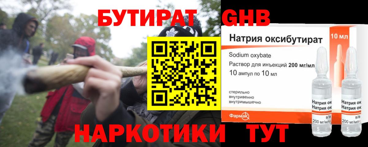 Бутират жидкий экстази Ливны