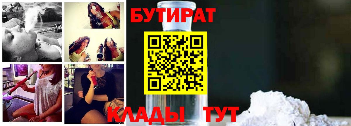 Бутират оксана  Вход с VPN  Ливны 