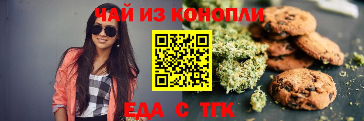 Ливны  Печенье с ТГК марихуана  Вход с VPN 