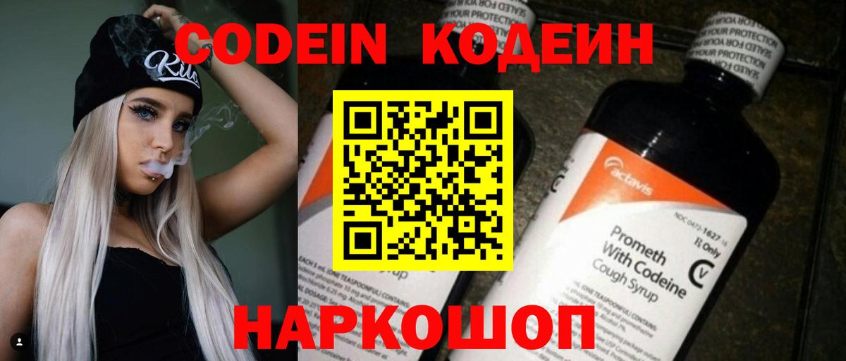 Ливны  Кодеиновый сироп Lean напиток Lean (лин)  Вход с VPN 