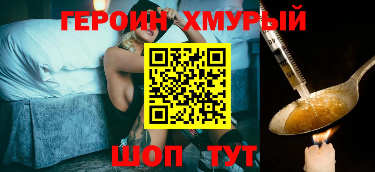 Героин VHQ Ливны