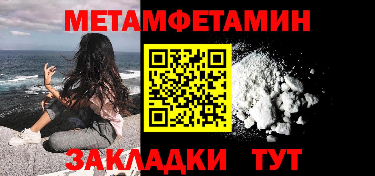 Первитин Methamphetamine Ливны
